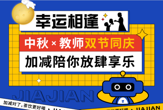 第二杯半价|双节相遇，mansion88明升陪你放肆乐！