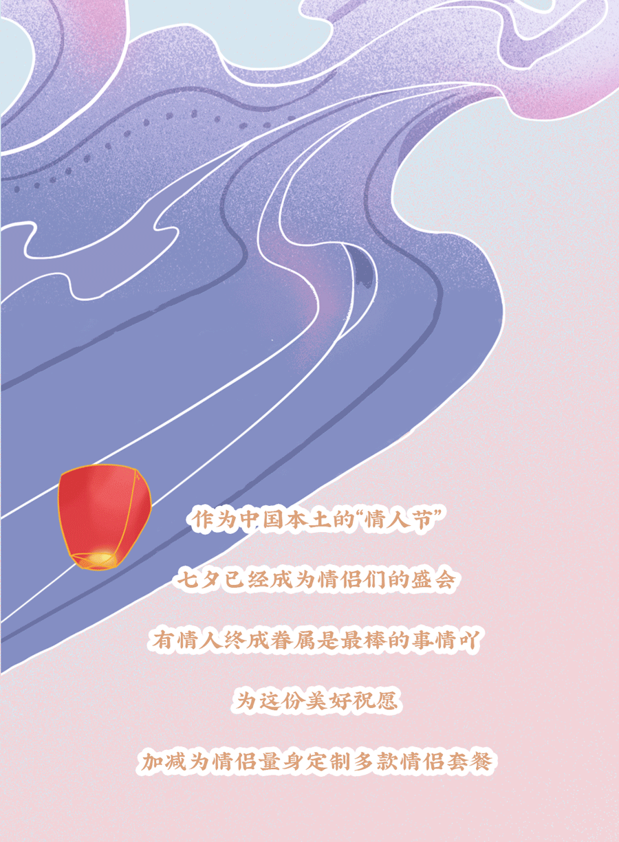 mansion88明升茶饮七夕活动3