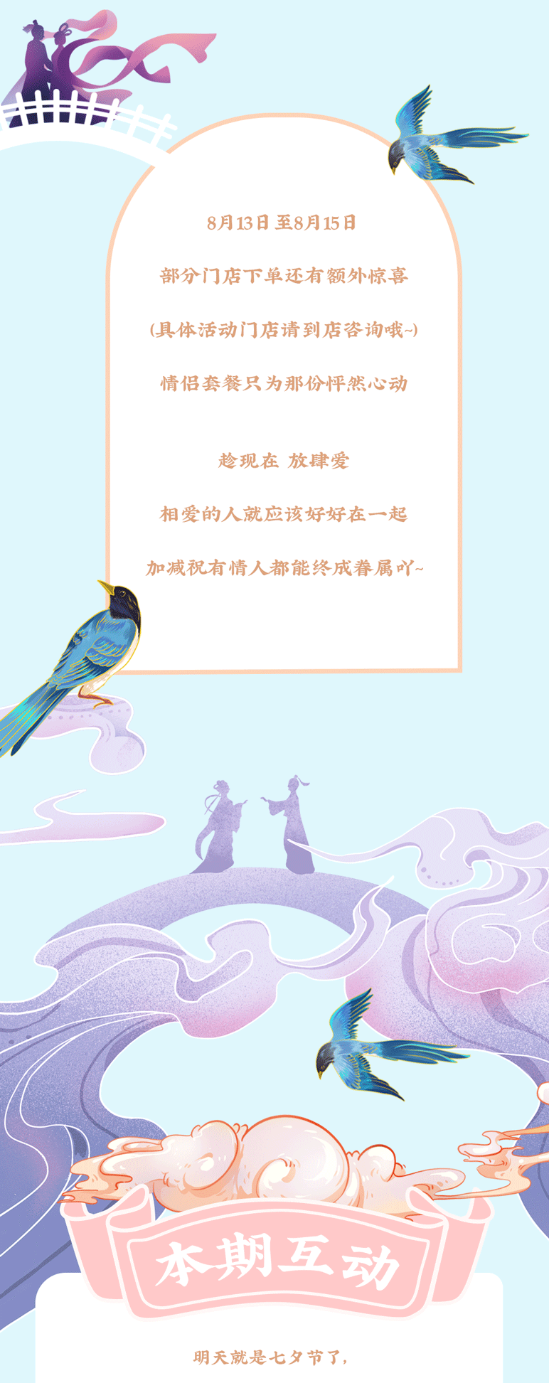 mansion88明升茶饮七夕活动7